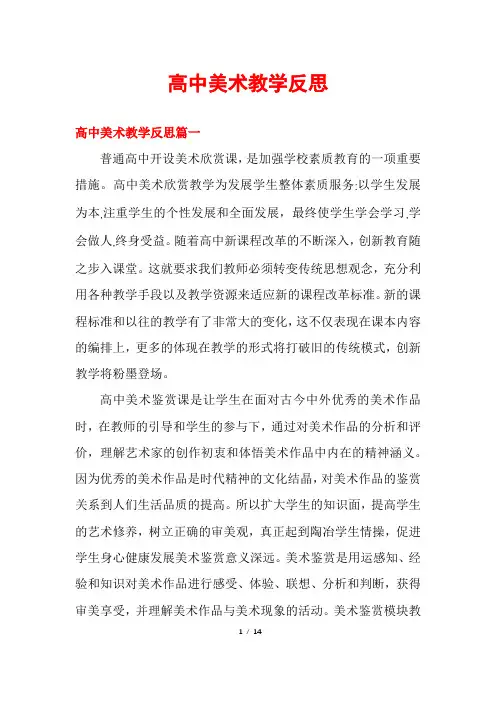 高中美术教学反思