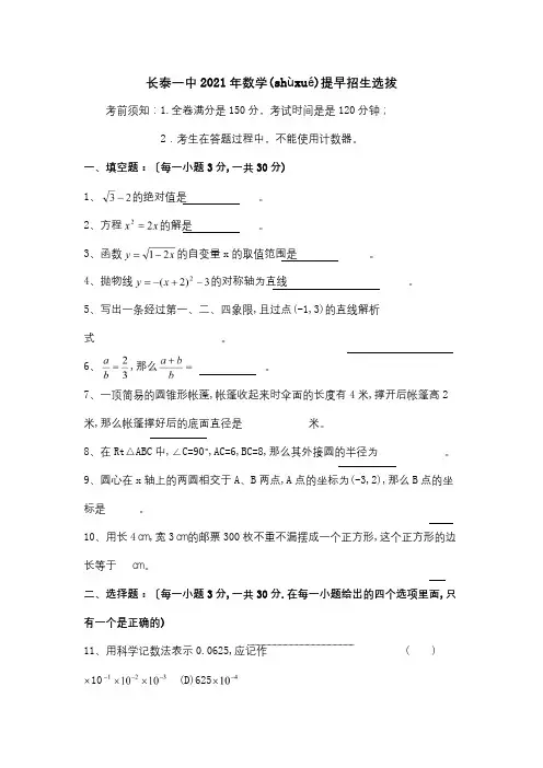 中考数学提前招生选拔试题试题(共8页)