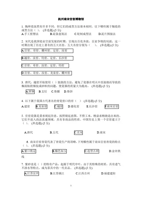 杭州南宋官窑博物馆知识竞赛试题及答案