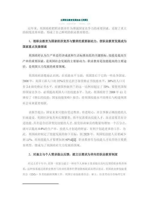 英国职业教育发展动态
