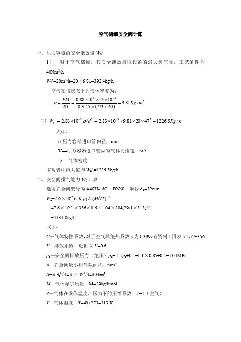 JL12-10安全阀计算