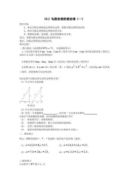 第18章 勾股定理的逆定理及全章复习