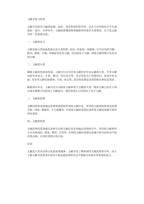 文献学复习资料