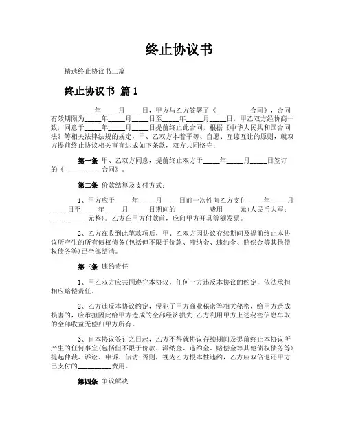 终止协议书