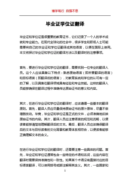 毕业证学位证翻译