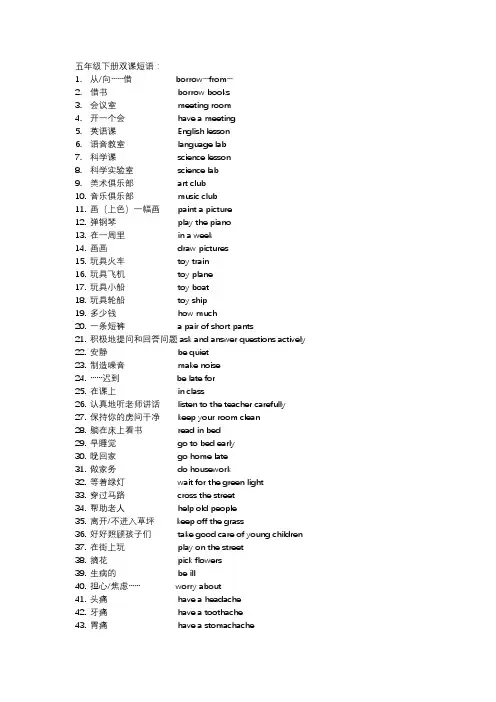 人教版英语五年级下册短语