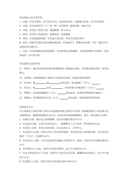 常见修辞方法及其作用