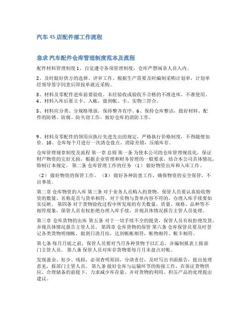汽车配件组织供应流程范文