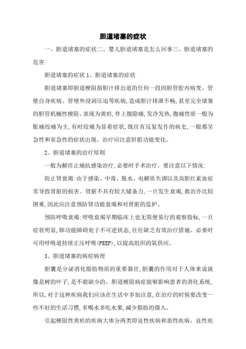 胆道堵塞的症状