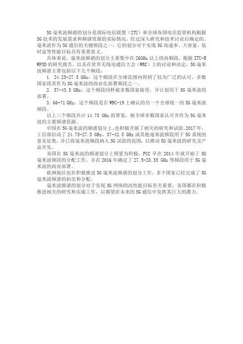 5g毫米波频谱划分