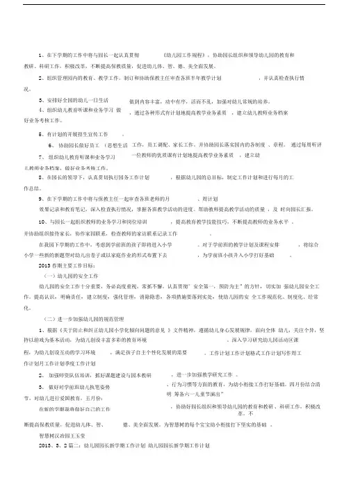 幼儿园园长助理工作方法