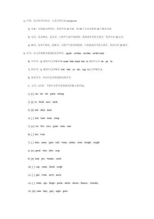 元音,辅音,闭音节,开音节定义区分