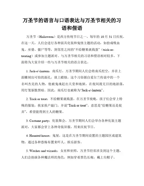 万圣节的语言与口语表达与万圣节相关的习语和俚语