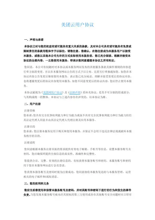 美团云用户协议