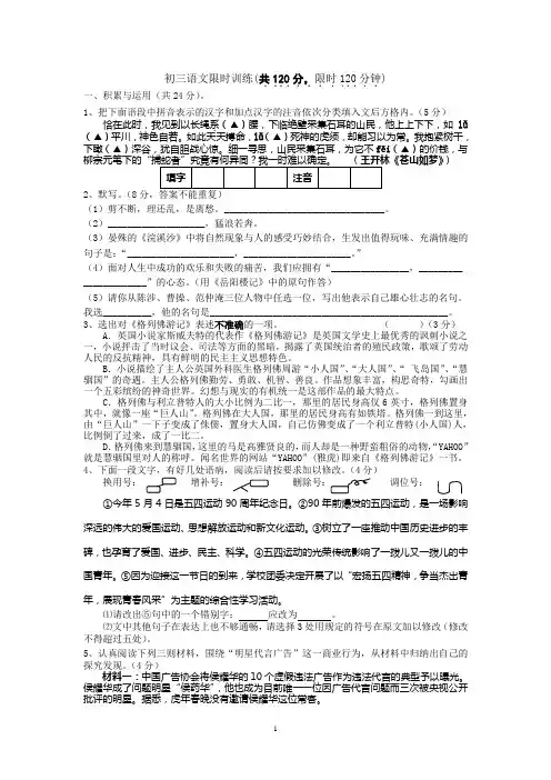初三语文限时训练