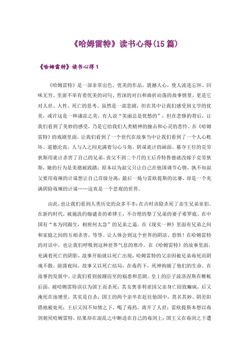 《哈姆雷特》读书心得(15篇)