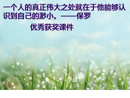 一年级语文上《识字语文园地一识字加油站》600PPT课件 一等奖名师公开课比赛优质课评比试讲
