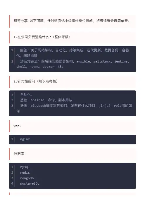 运维面试提问