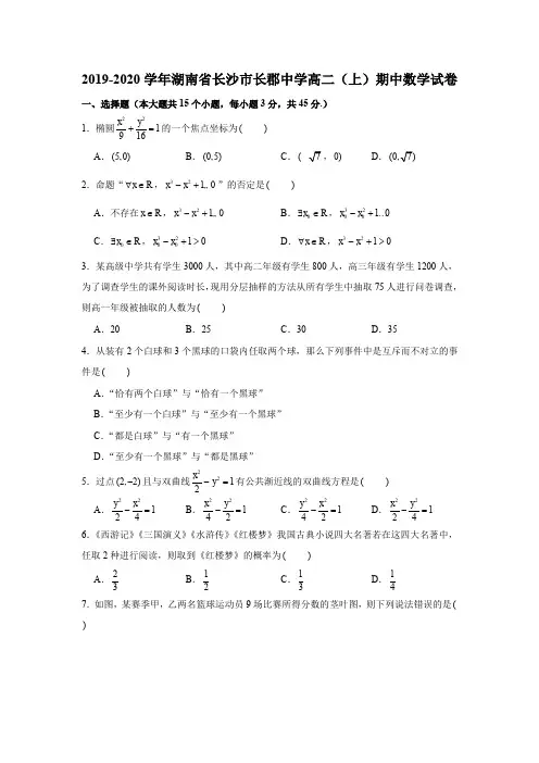 2019-2020学年湖南省长沙市长郡中学高二(上)期中数学试卷试卷试题及答案