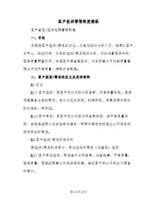 客户投诉管理制度模板(三篇)