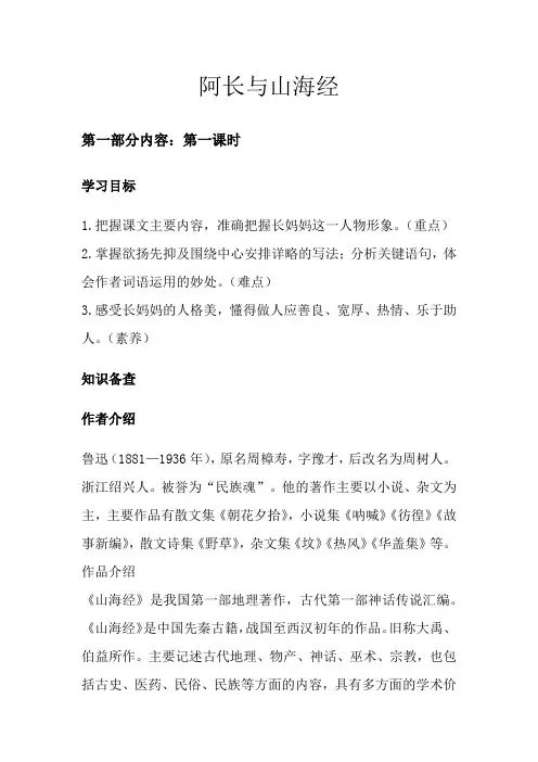 课文阿长与《山海经》知识点概括