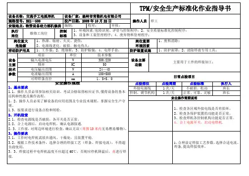 手工电弧焊作业指导书