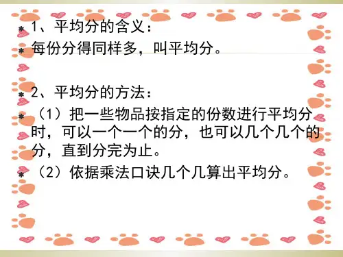 新人教版二年级数学下册除法知识点