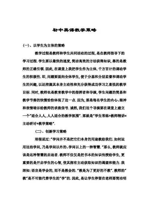 英语教学策略