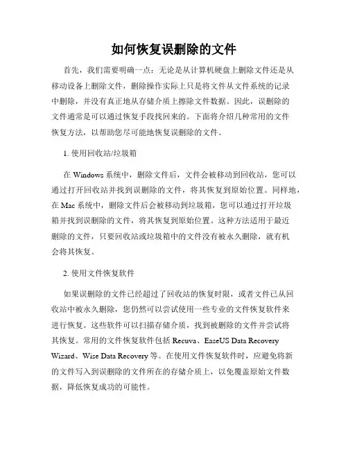 如何恢复误删除的文件