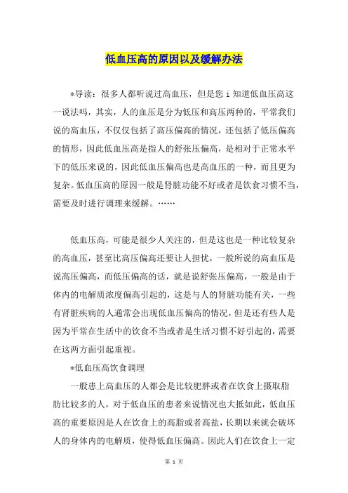 低血压高的原因以及缓解办法