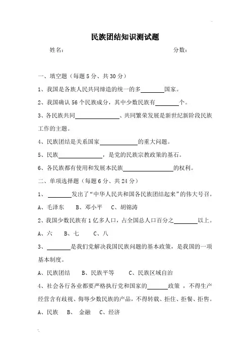 民族团结知识测试题及答案