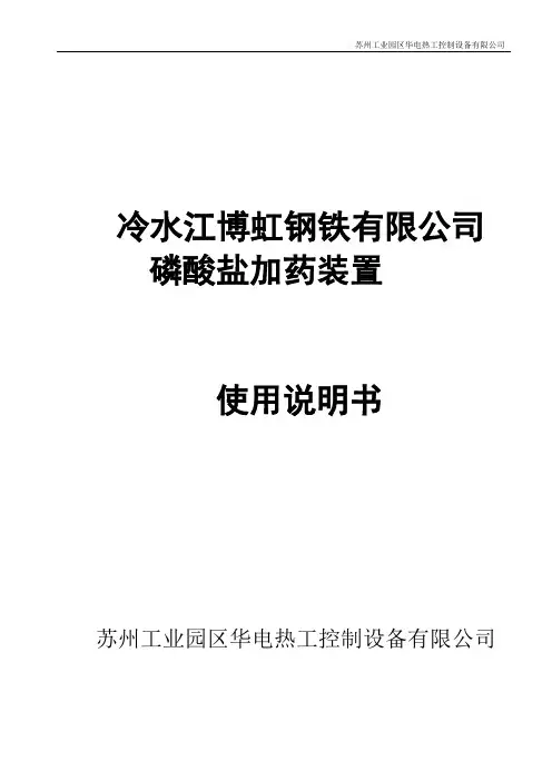 (完整版)加药装置使用说明书