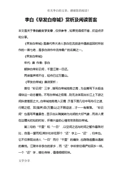 李白《早发白帝城》赏析及阅读答案