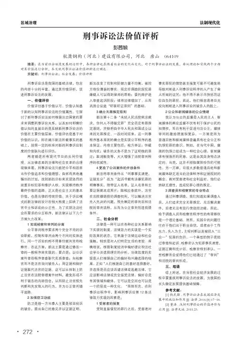 刑事诉讼法价值评析