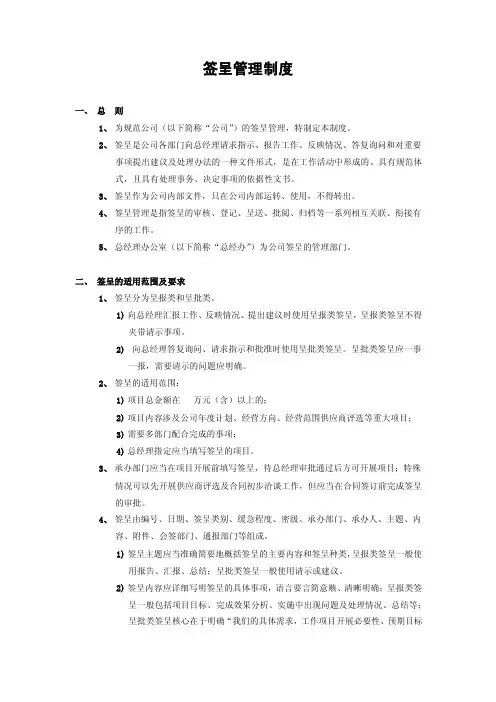 【最新精选】签呈管理制度
