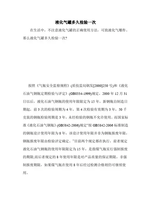 液化气罐多久检验一次