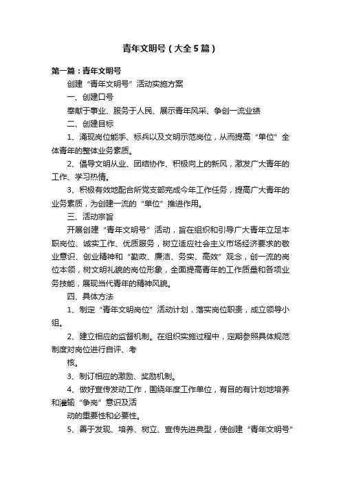 青年文明号（大全5篇）