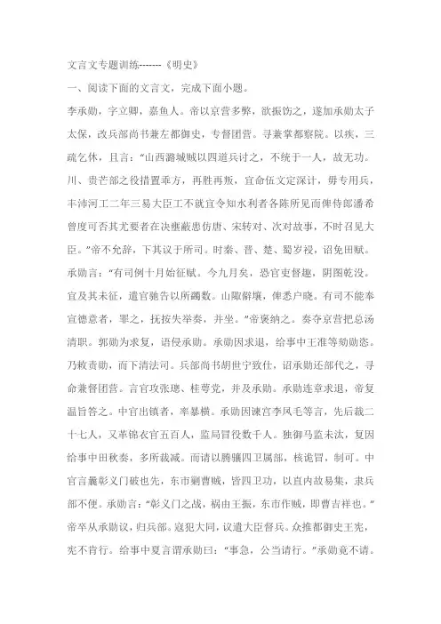 2024届高考语文复习：文言文专题训练-------《明史》(含答案)