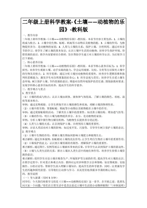 二年级上册科学教案-《土壤——动植物的乐园》-教科版