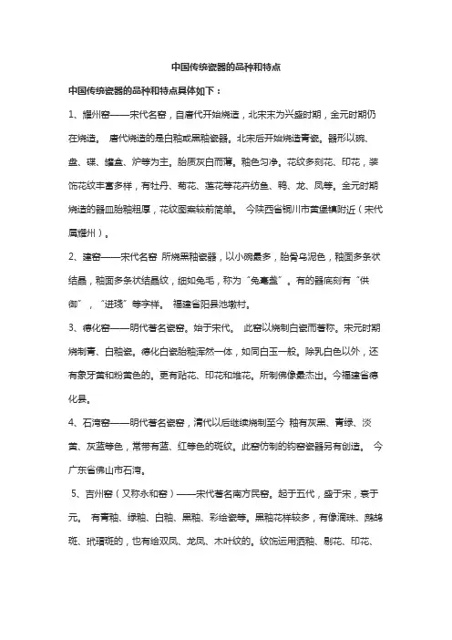 中国传统瓷器的品种和特点