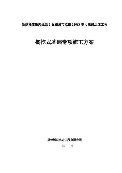 最新掏挖式基础施工方案