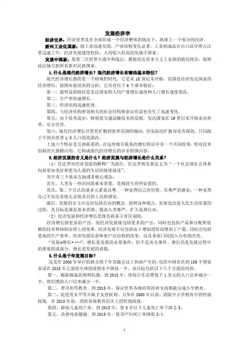 发展经济学