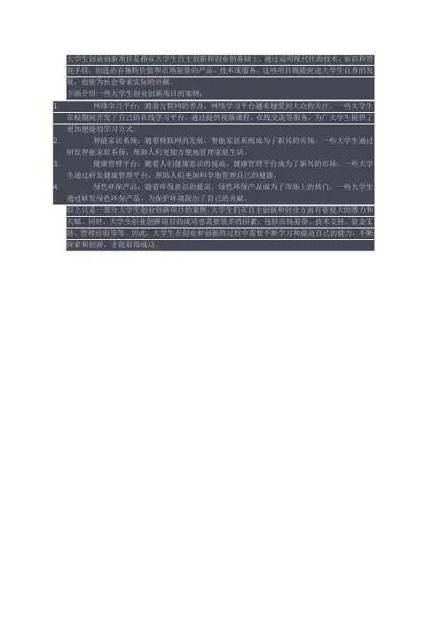 大学生创业创新项目
