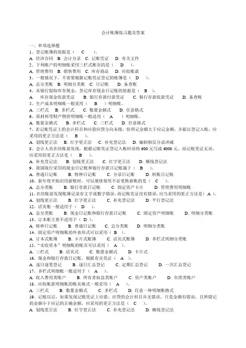 会计账簿练习题及答案
