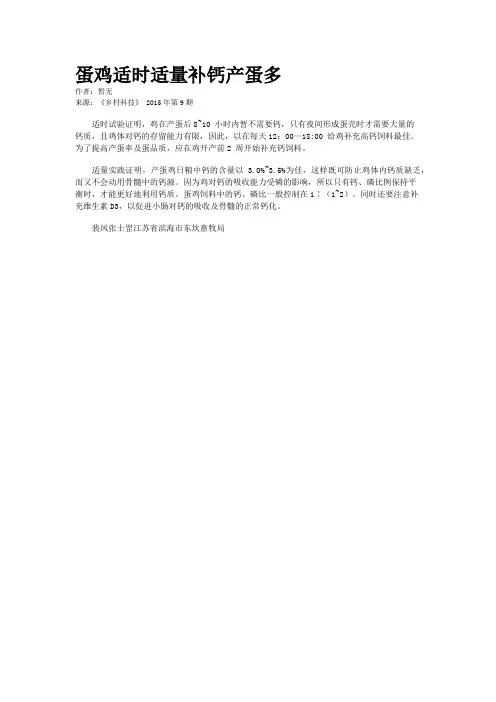 蛋鸡适时适量补钙产蛋多