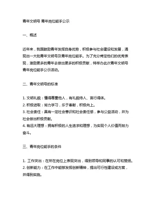 青年文明号 青年岗位能手公示