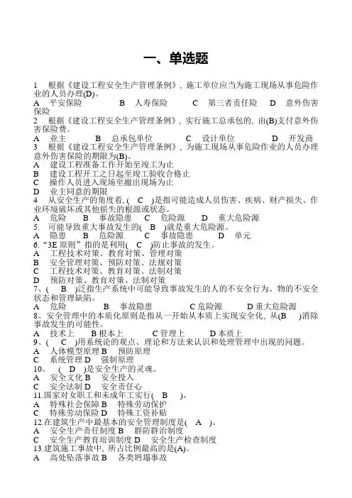 安全员考试题库含答案