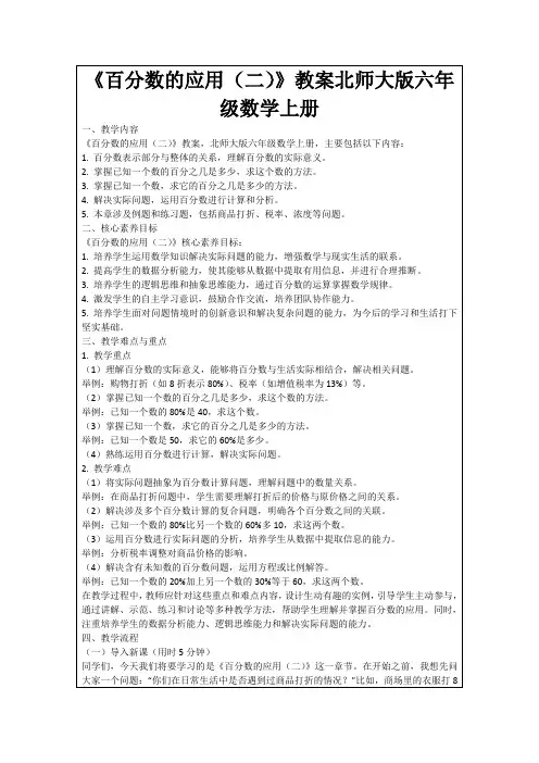 《百分数的应用(二)》教案北师大版六年级数学上册