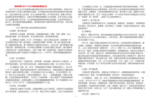 感动中国2017十大人物名单及事迹汇总