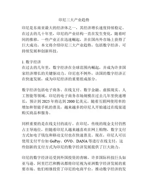 印尼三大产业趋势